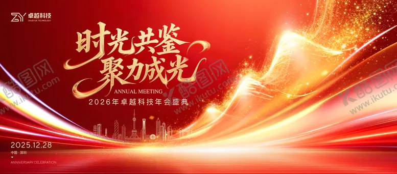 编号：70848601101331161470【酷图网】源文件下载-科技年会盛典红金桁架