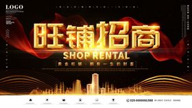 旺铺招商