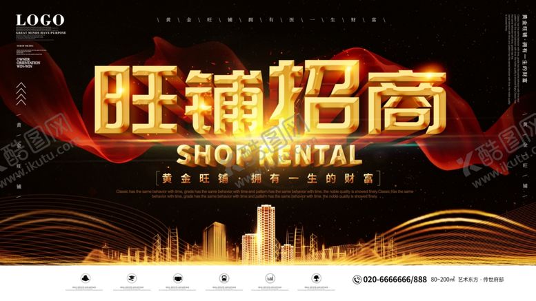 编号：64134407130902557546【酷图网】源文件下载-旺铺招商