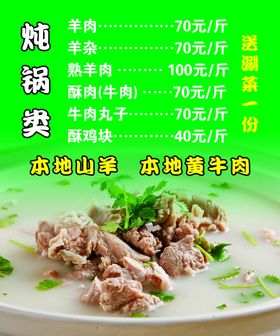 羊肉炖锅牛肉炖锅砂锅炖肉