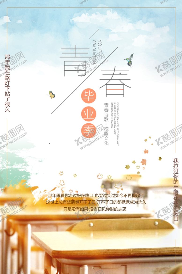 编号：22751205122359135965【酷图网】源文件下载-毕业海报