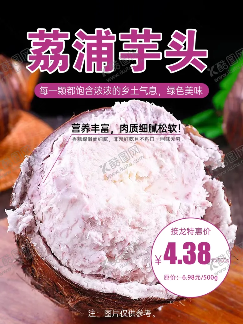 编号：61033901231822426317【酷图网】源文件下载-荔浦芋头生超市促销社区团购主图
