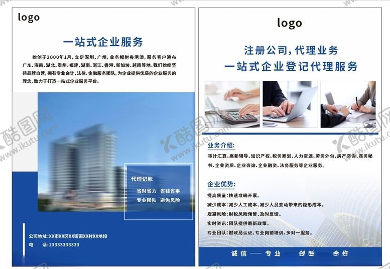 编号：78221702250649279632【酷图网】源文件下载-企业宣传单业务宣传