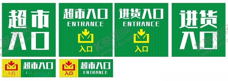 编号：63415509182257351822【酷图网】源文件下载-超市入口
