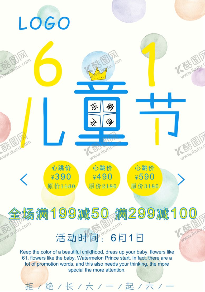 编号：47390110191612418913【酷图网】源文件下载-六一