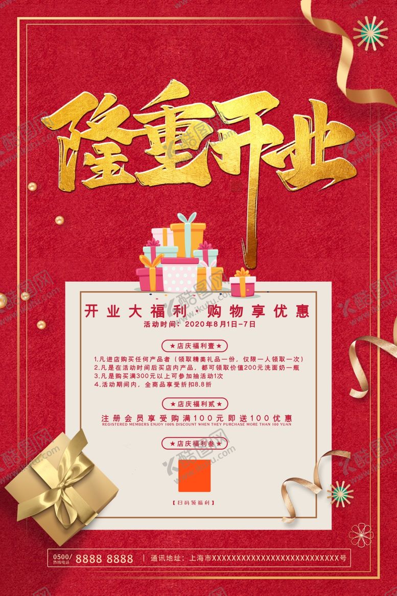 编号：44190805131550122734【酷图网】源文件下载-开业