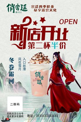 奶茶 新店开业  海报  古风