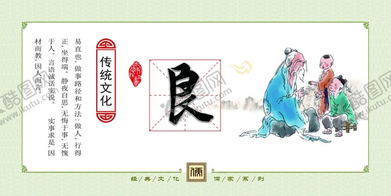 编号：46346209191221228589【酷图网】源文件下载-传统美德