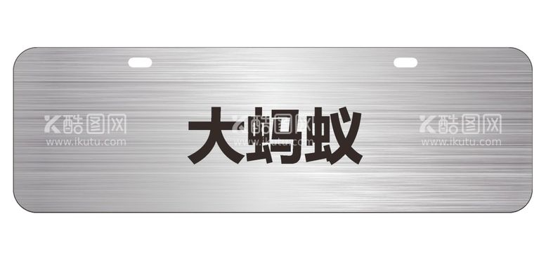 编号：15387312032349392508【酷图网】源文件下载-奇瑞新能源大蚂蚁车铭牌