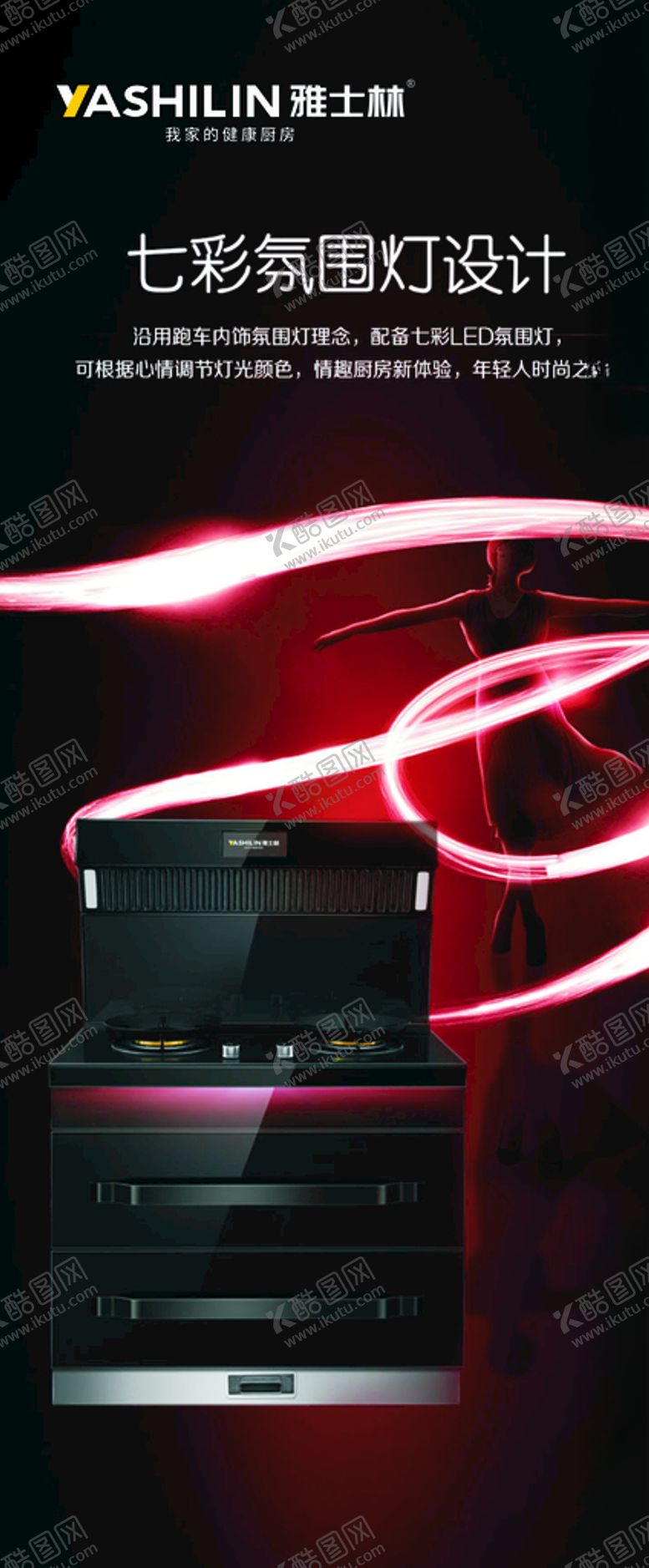 编号：44934806170329212744【酷图网】源文件下载-雅士林