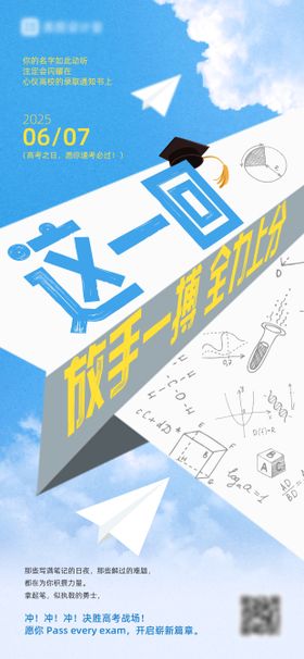 高考海报