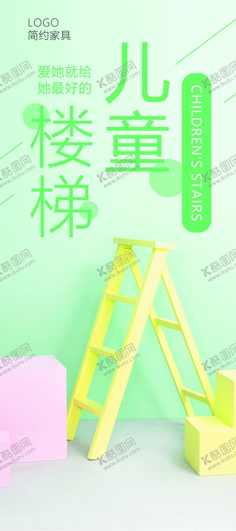编号：26705004180229568789【酷图网】源文件下载-儿童楼梯