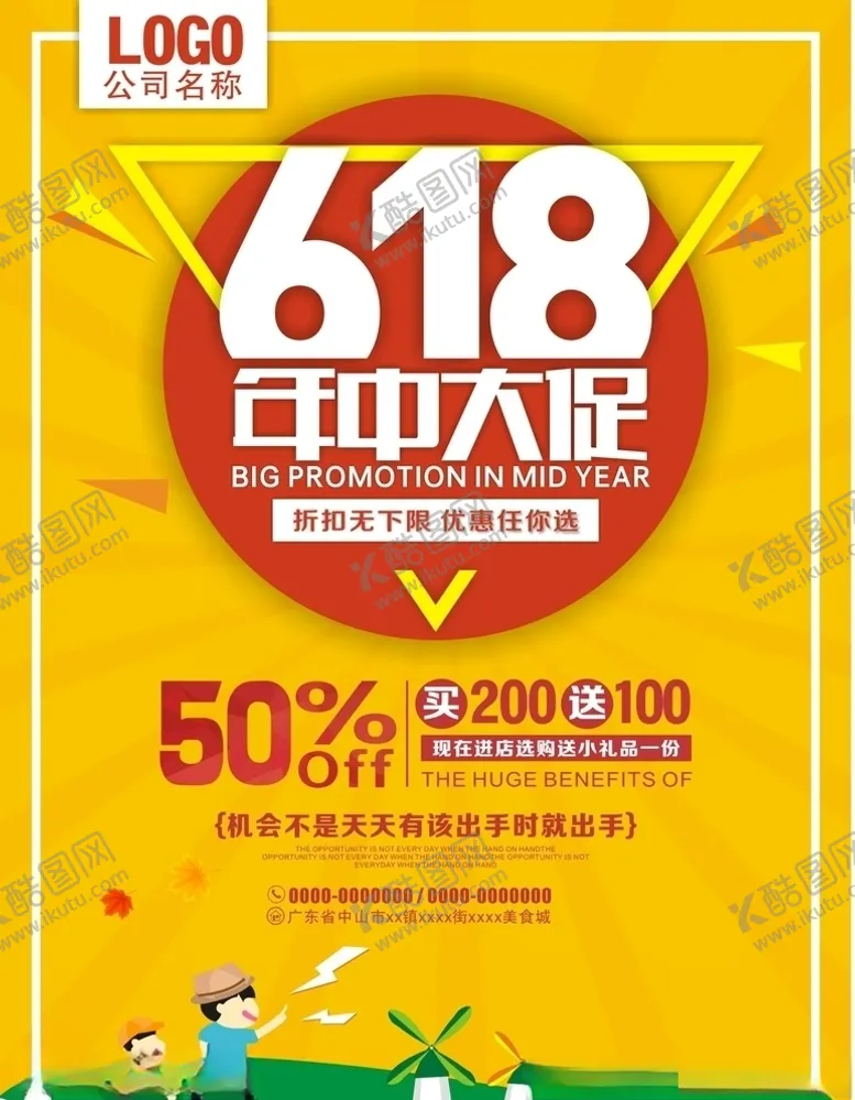 编号：98060206232343401946【酷图网】源文件下载-618年中大促