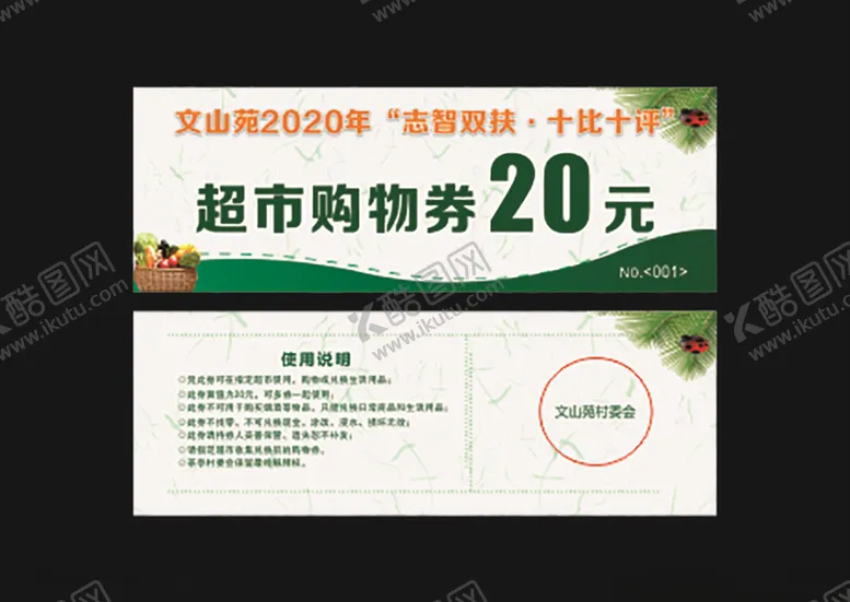 编号：24827306270226304288【酷图网】源文件下载-超市购物券