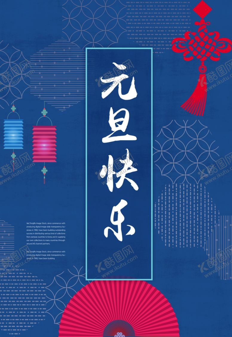 编号：32279605160045398644【酷图网】源文件下载-元旦节海报