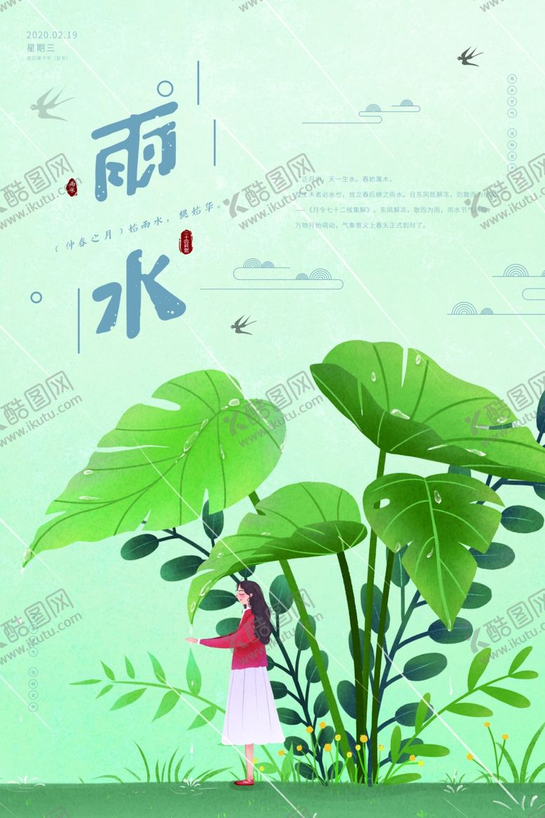 编号：50058809220944439932【酷图网】源文件下载-雨水