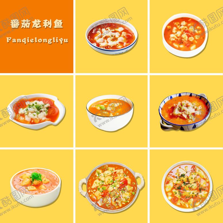 编号：86828410221258428362【酷图网】源文件下载-番茄龙利鱼