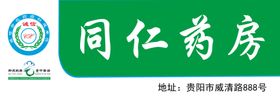 药房门头