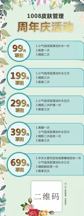 婚庆周年庆展架活动海报