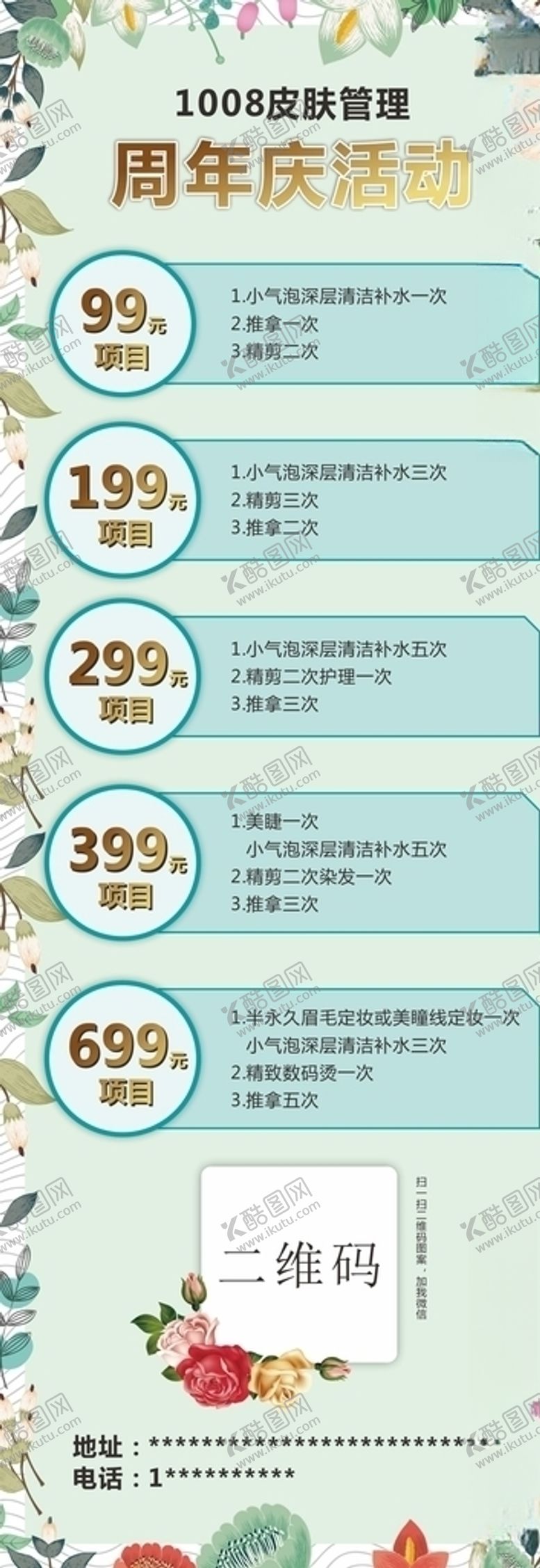 编号：30719106252233112962【酷图网】源文件下载-周年庆活动展架