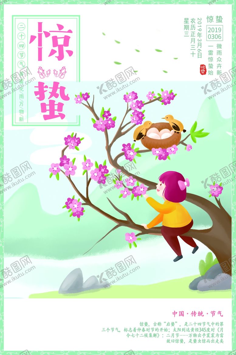 编号：59092210221253064087【酷图网】源文件下载-惊蛰
