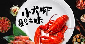小龙虾五香海报展板