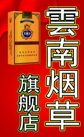 云南烟草