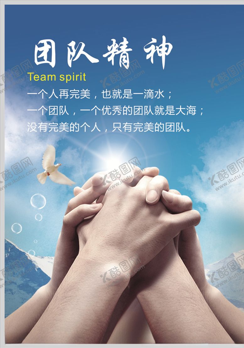 编号：57851205060941437373【酷图网】源文件下载-团队精神