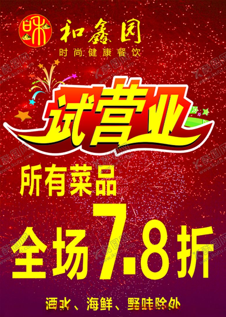 编号：21261409281228444658【酷图网】源文件下载-试营业