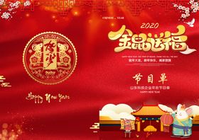 晚会节目单