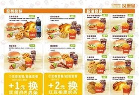 汉堡皇价目表宣传单海报小吃店