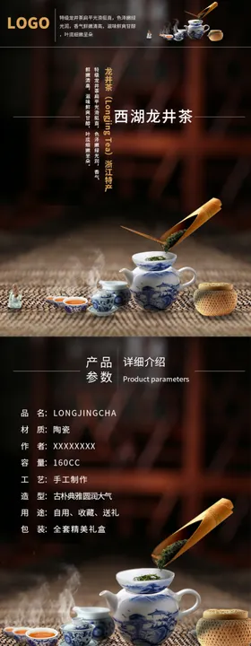 西湖龙井茶具茶壶茶叶详情页海报