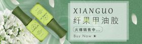 指甲油
