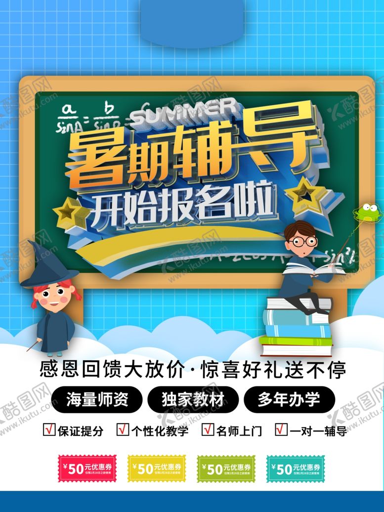 编号：19952801292235493806【酷图网】源文件下载-暑期辅导开始报名