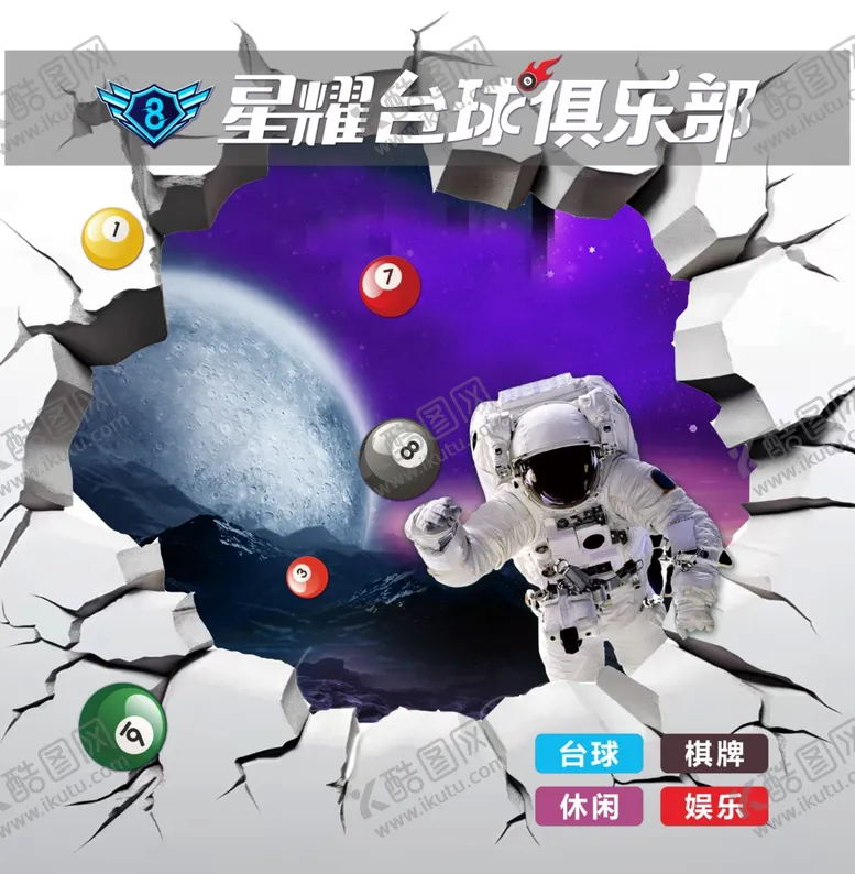 编号：89297902201824513578【酷图网】源文件下载-台球