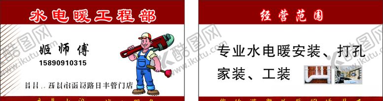 编号：57716910102030561388【酷图网】源文件下载-水电名片