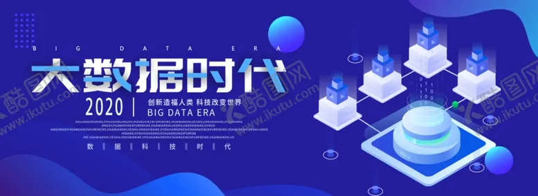 编号：23065009160433236148【酷图网】源文件下载-大数据