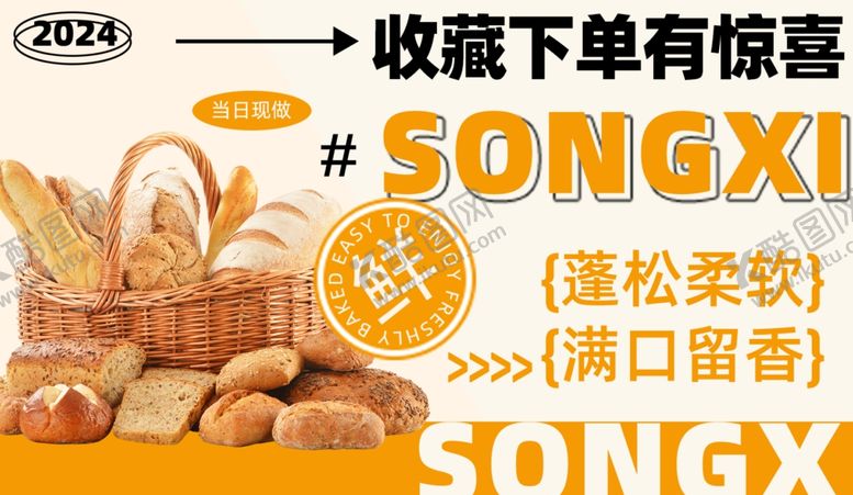 编号：72983301260424358608【酷图网】源文件下载-面包吐司宣传海报