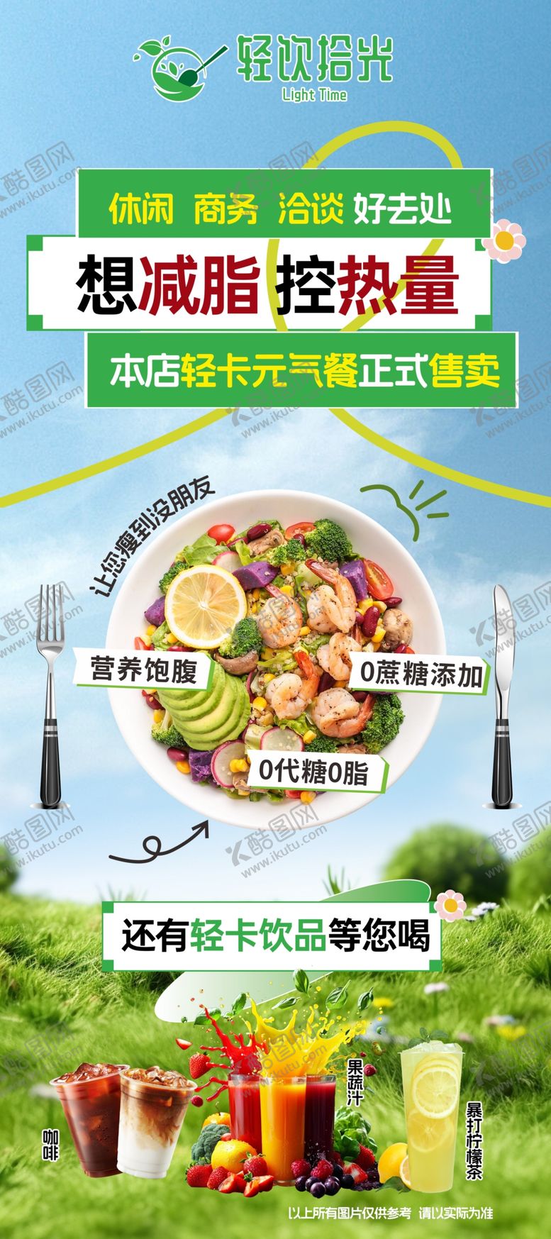 编号：31131104200032569081【酷图网】源文件下载-轻食减脂餐开业展架