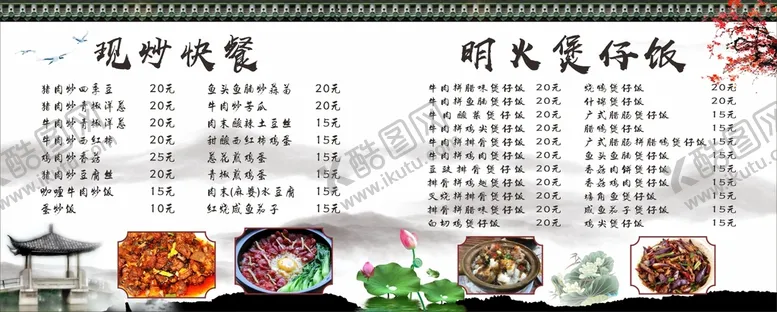编号：65051410241437137955【酷图网】源文件下载-煲仔饭海报