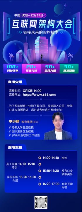 互联网大会直播海报