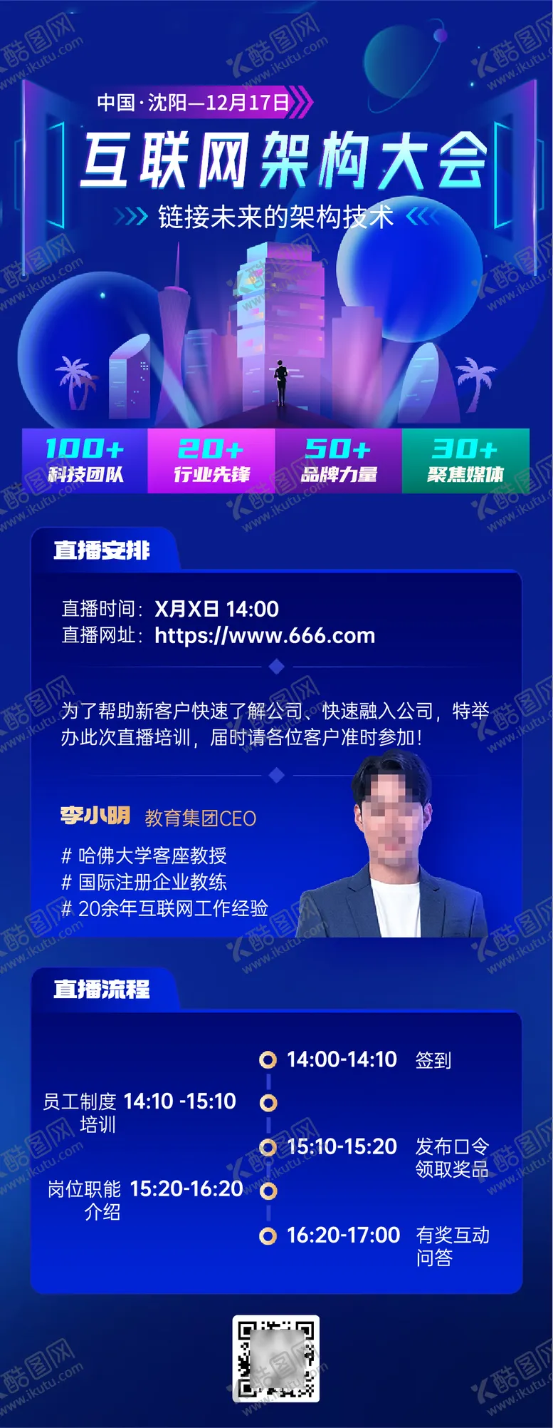 编号：85265902021256102479【酷图网】源文件下载-互联网大会直播海报