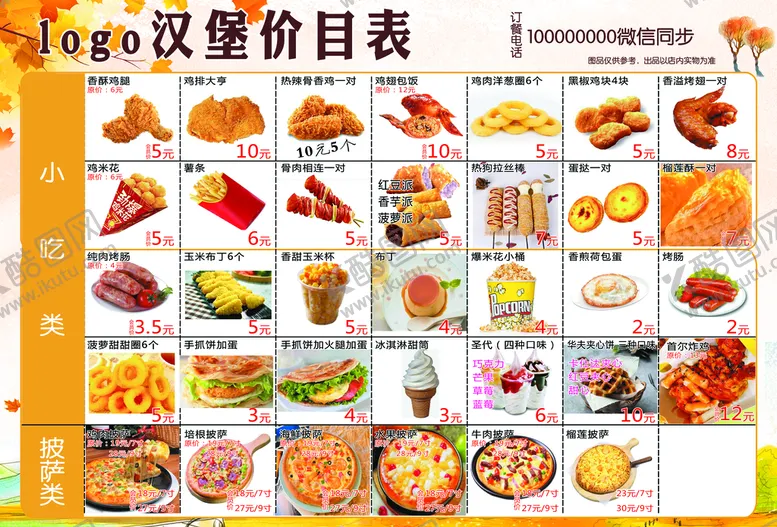 编号：17096409172137216827【酷图网】源文件下载-汉堡价格表