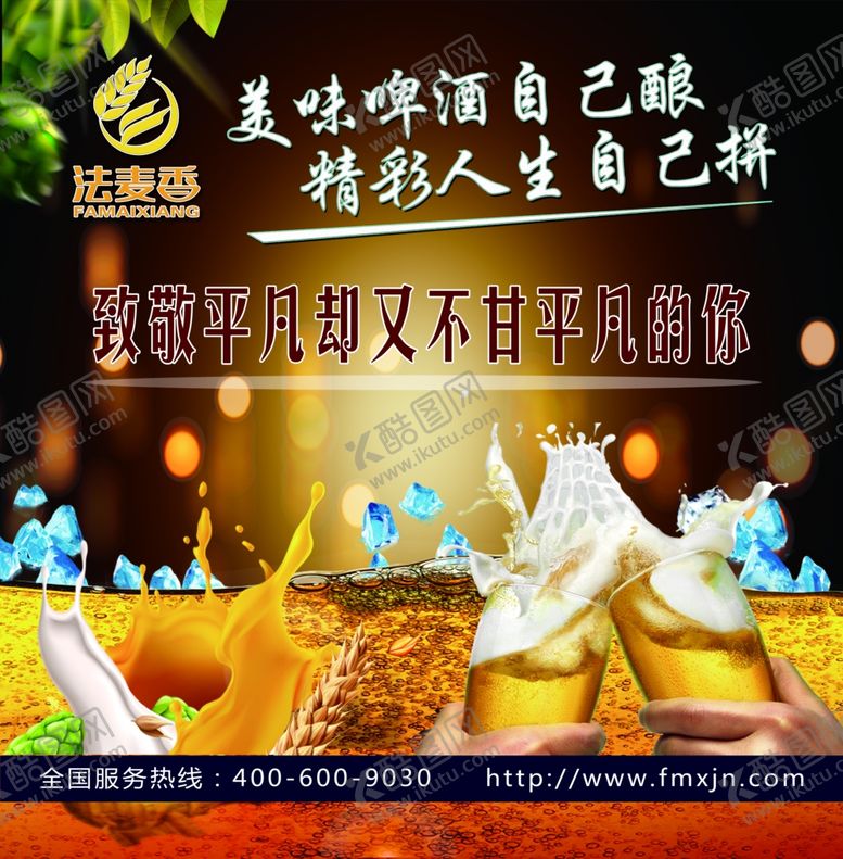 编号：18009007040444235357【酷图网】源文件下载-啤酒