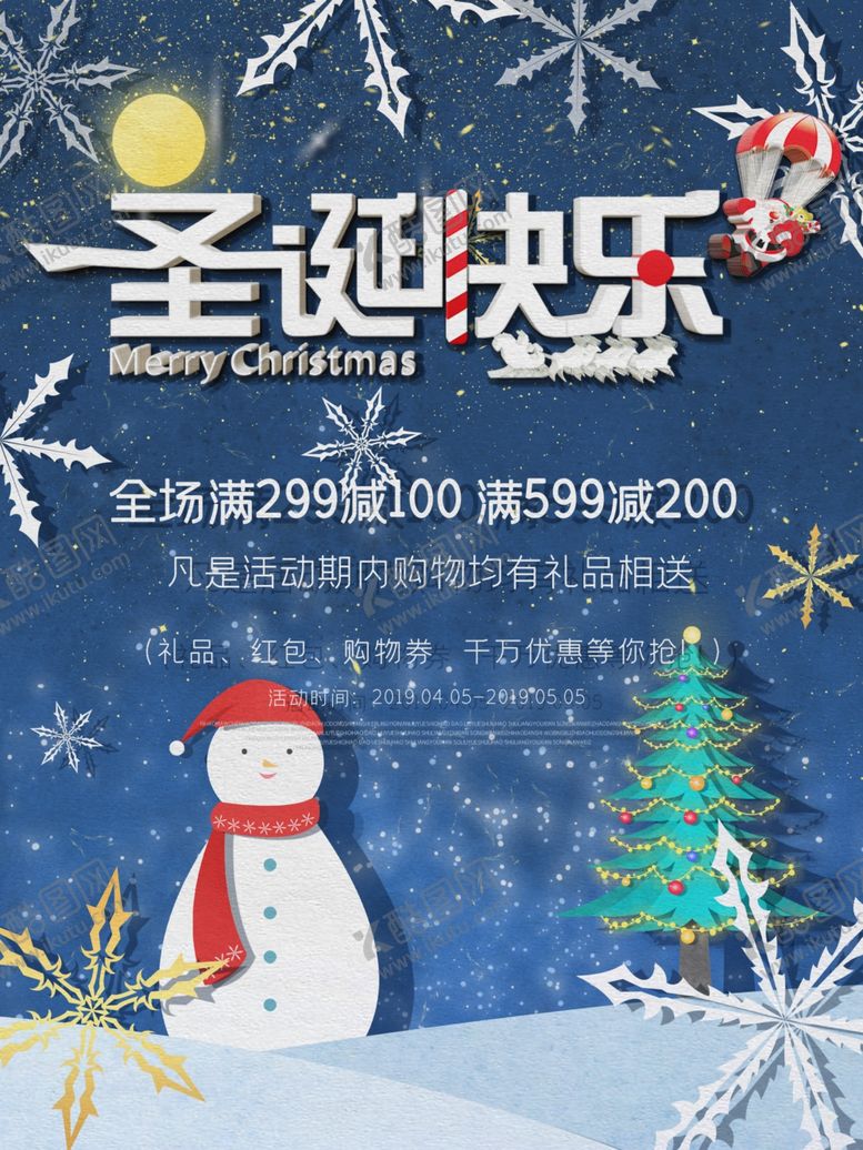 编号：12880905051333292953【酷图网】源文件下载-圣诞节
