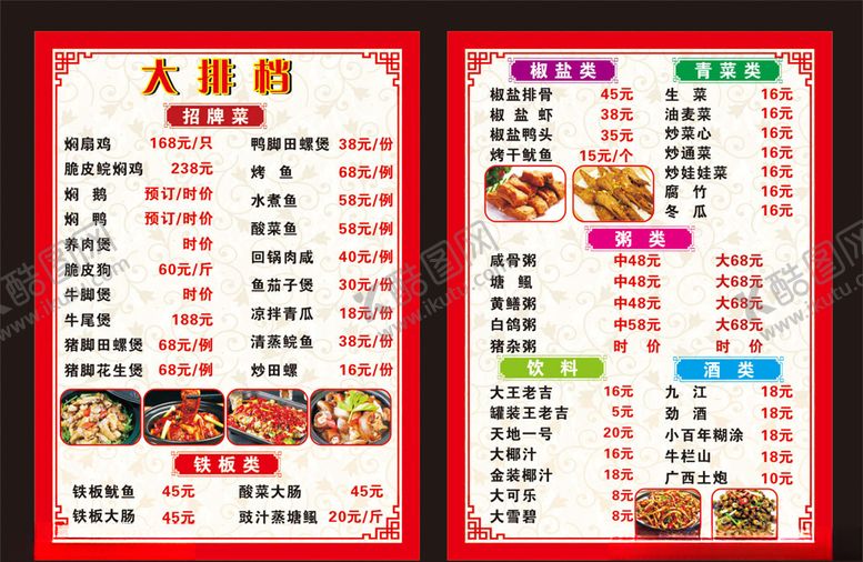 编号：10904710290126034834【酷图网】源文件下载-大排档菜单