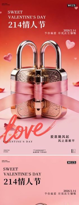 情人节简约创意海报