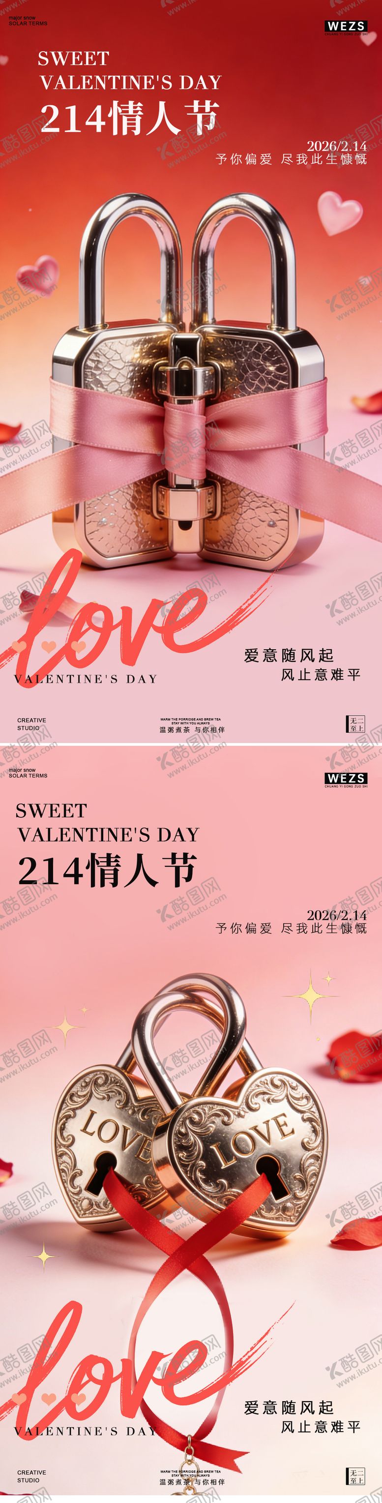 编号：38931702120205309945【酷图网】源文件下载-情人节简约创意海报