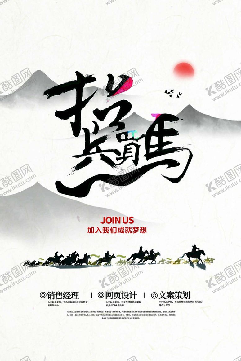 编号：53348912230444412079【酷图网】源文件下载-招兵买马