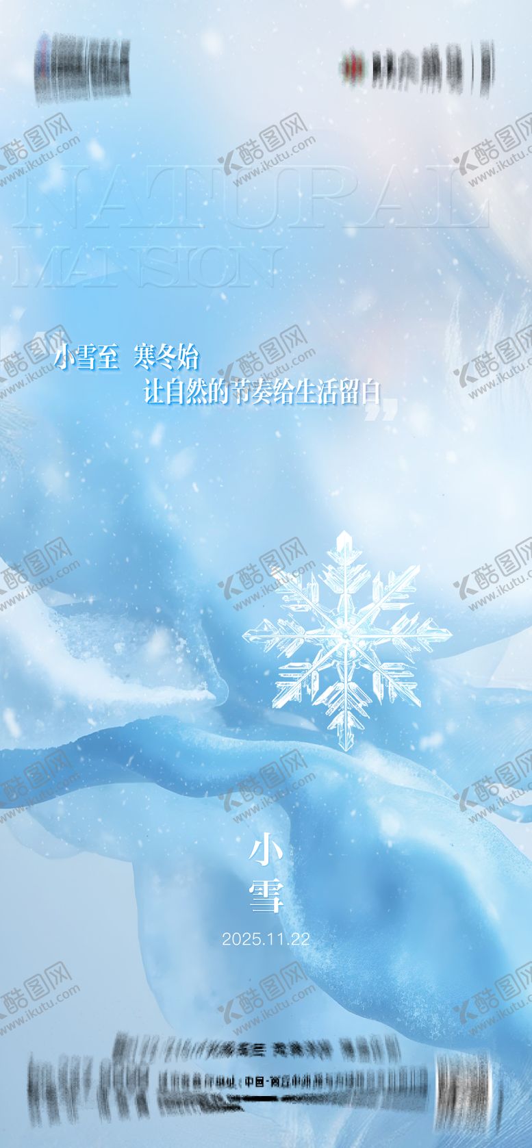编号：91218011220106599200【酷图网】源文件下载-小雪大雪节气海报